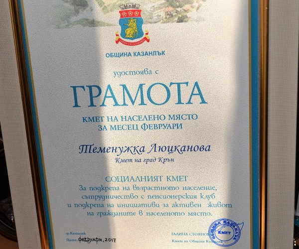 Кметът на Общината поздрави Кмета на Крън за „Кмет на месеца“