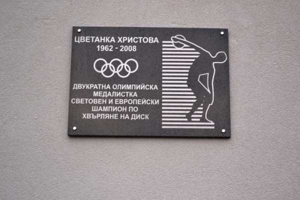 В Казанлък бе открита паметна плоча на Цветанка Христова