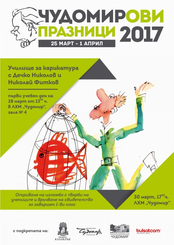 Програма на Чудомирови празници 2017