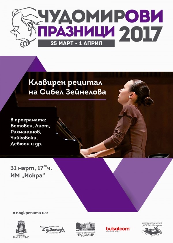 Програма на Чудомирови празници 2017