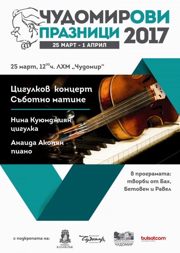 Програма на Чудомирови празници 2017