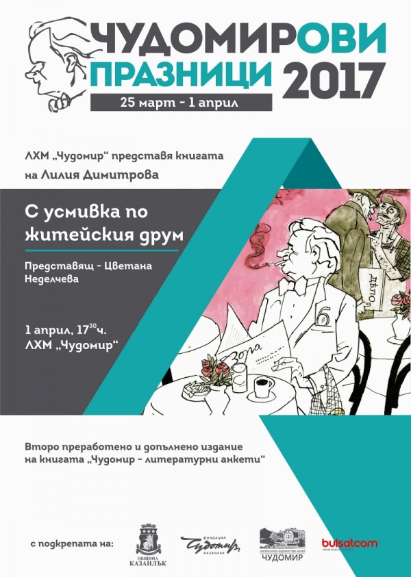 Програма на Чудомирови празници 2017