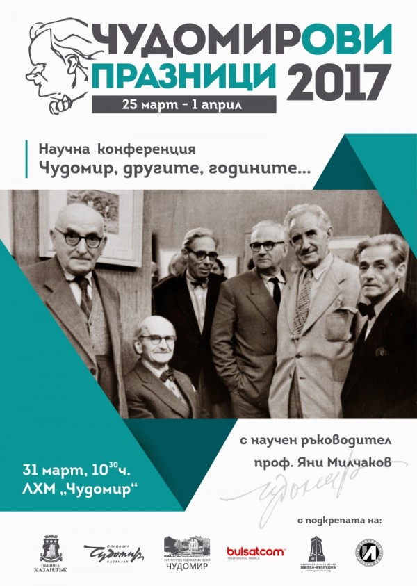 Програма на Чудомирови празници 2017