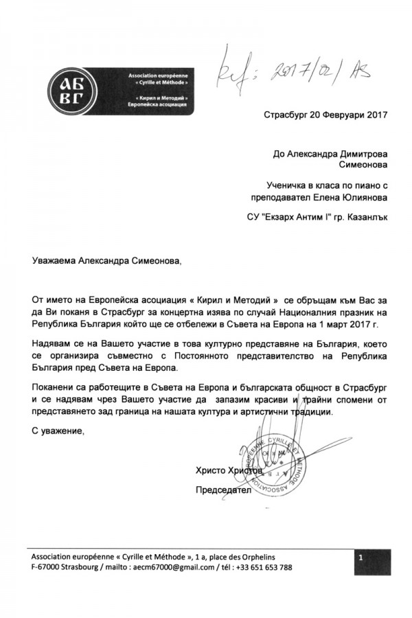 Международно признание за талантливата пианистка Александра Симеонова