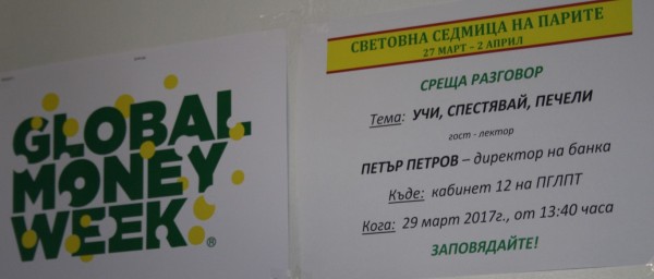 Открит урок под надслов „ Учи, спестявай, печели ‘‘ се проведе в ПГЛПТ