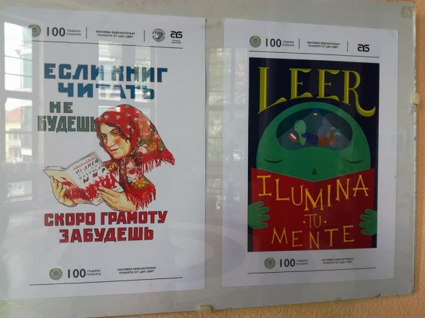 100 плаката гостуват в библиотека “Искра“
