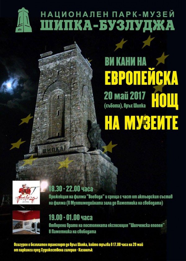 Най-високото българско кино се открива тази събота на връх Шипка