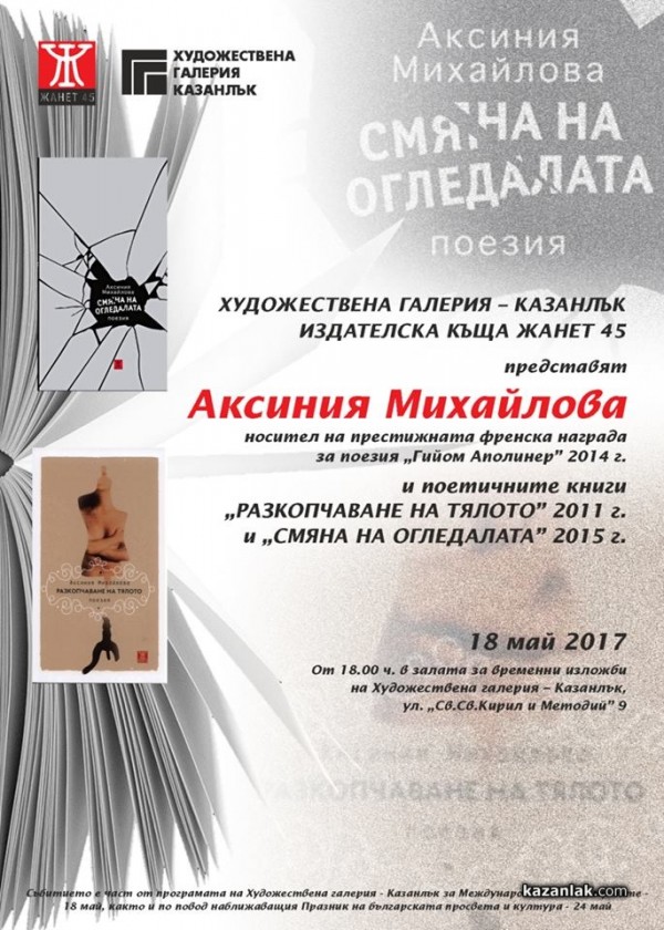 Модерна Нощ на музеите очаква казанлъчани тази събота