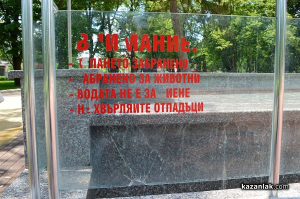 Отговаря Общината - за тревите, за змиите, за боклука и за парковете