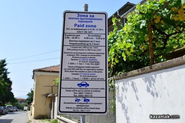 Паякът вън от платените паркинги, вечерният час с талончета съкратен на 17:30