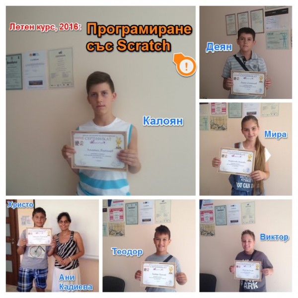 ИКТ Център със специални летни предложения за учениците