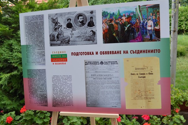 Честито Съединение, Казанлък!