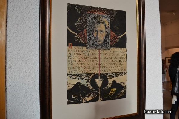 „Посоки“ на Иван Милев - вече в родния Казанлък