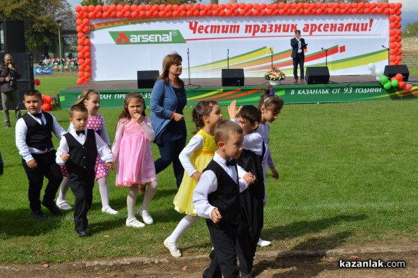 Празник на Арсенал 2017 г.