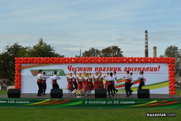 Празник на Арсенал 2017 г.