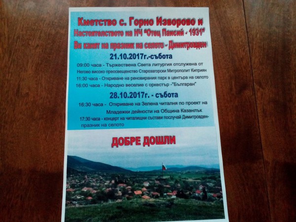 Честит празник на Средногорово, Розово и Горно Изворово!