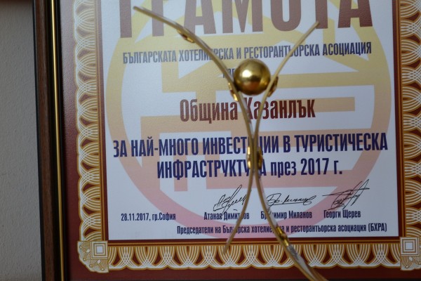 Община Казанлък е наградена от БХРА за инвестиции в туризма