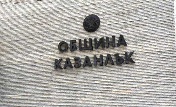 Община Казанлък търси обществени възпитатели / Новини от Казанлък