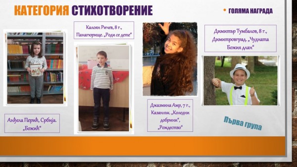 Нови признания за казанлъшките “светлинки“