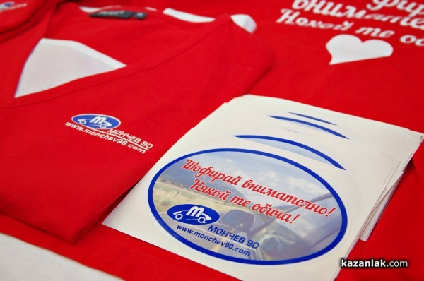 ШОФИРАЙ ВНИМАТЕЛНО! НЯКОЙ ТЕ ОБИЧА! - новата кампания на Автосервиз “Мончев-90“ 