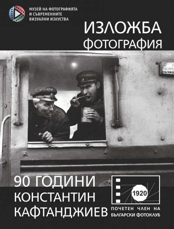 Доайен на родната фотография празнува 90 години с изложба в Казанлък