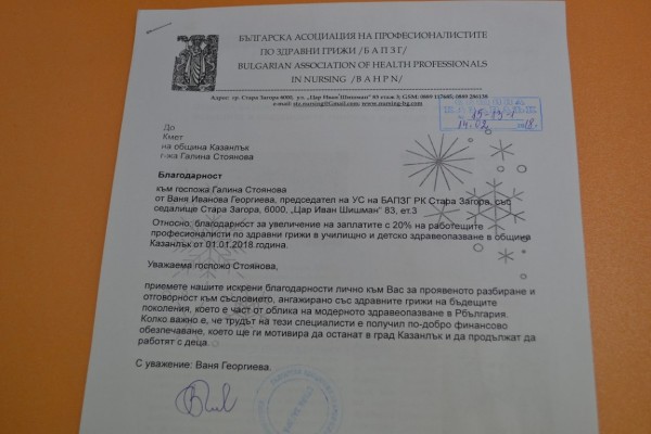 Благодарности към Кмета Галина Стоянова за увеличените медицински заплати 