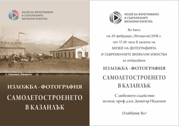 Историята на самолетостроенето в Казанлък – представена във фотографии