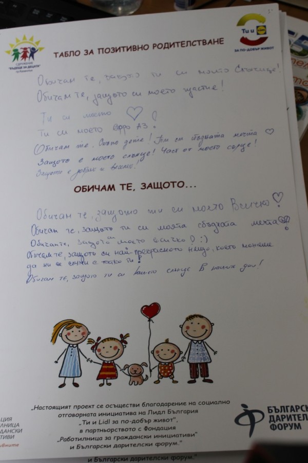 Стартираха обученията по проект „Заедно с нашите деца”