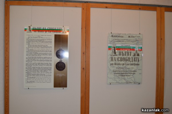 Посетете “Пътят на свободата“