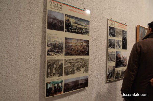 Посетете “Пътят на свободата“