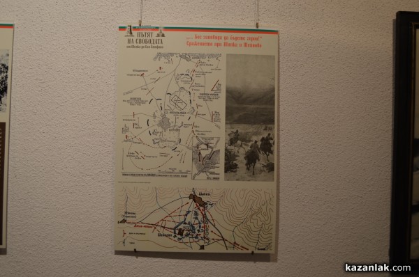 Посетете “Пътят на свободата“