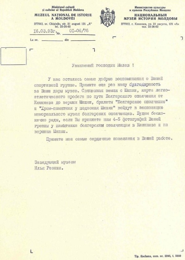 Четвърт век от подвига на наши любители-бегачи