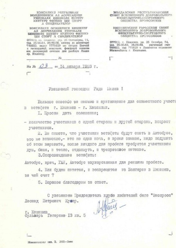 Четвърт век от подвига на наши любители-бегачи