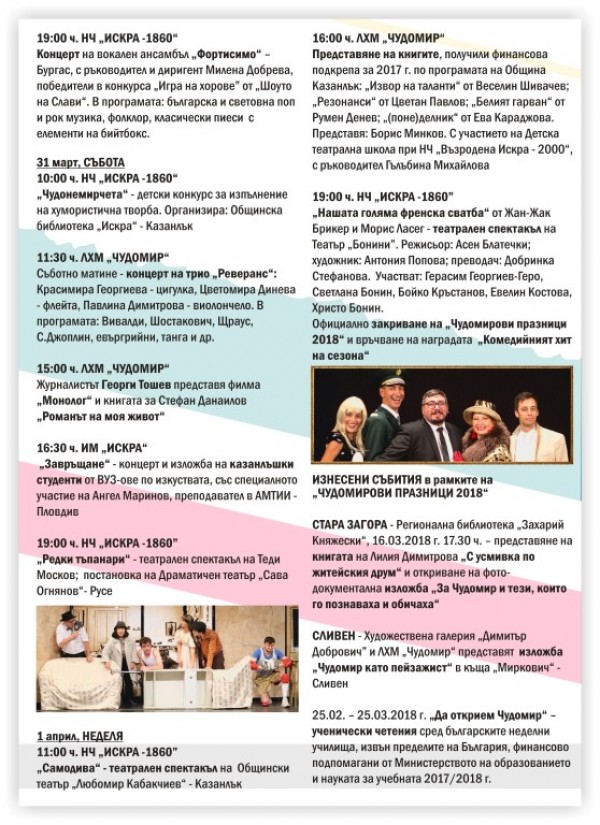 Предстои откриването на XXV-те Чудомирови празници в Казанлък