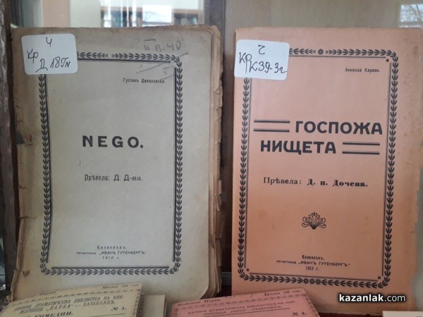 Посетете библиотеката, за да разберете какво са чели казанлъчани в началото на XX в.