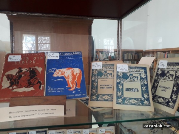 Посетете библиотеката, за да разберете какво са чели казанлъчани в началото на XX в.