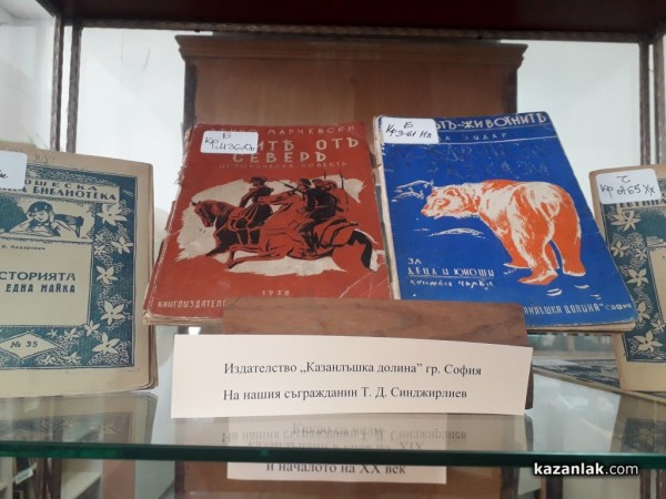 Посетете библиотеката, за да разберете какво са чели казанлъчани в началото на XX в.
