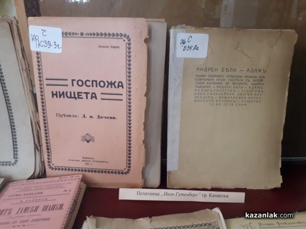 Посетете библиотеката, за да разберете какво са чели казанлъчани в началото на XX в.