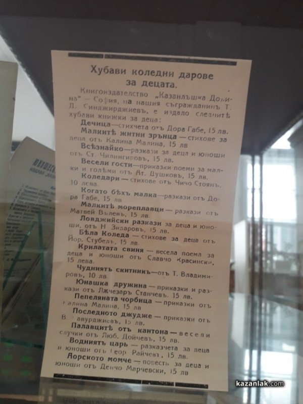 Посетете библиотеката, за да разберете какво са чели казанлъчани в началото на XX в.