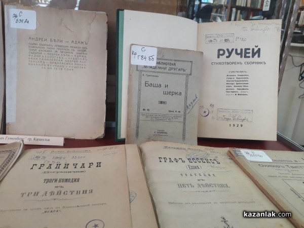 Посетете библиотеката, за да разберете какво са чели казанлъчани в началото на XX в.