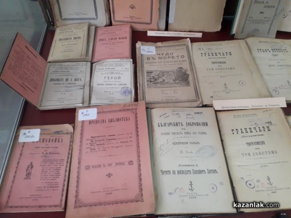 Посетете библиотеката, за да разберете какво са чели казанлъчани в началото на XX в.