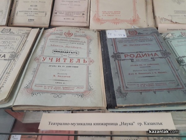 Посетете библиотеката, за да разберете какво са чели казанлъчани в началото на XX в.