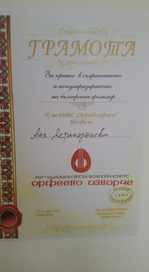 Читалището в Енина се радва на успехите на своите възпитаници