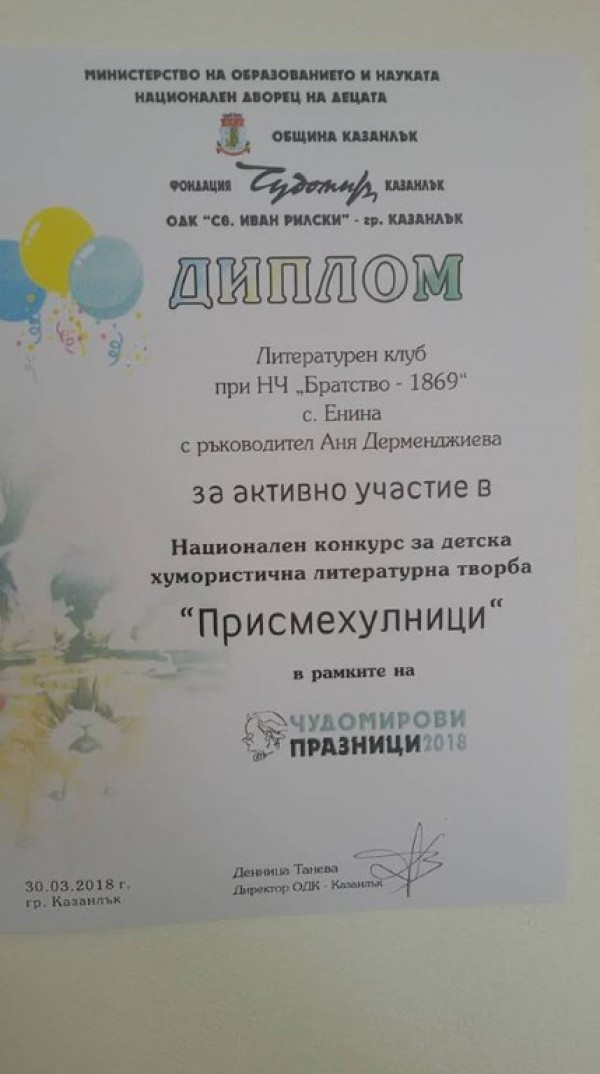 Читалището в Енина се радва на успехите на своите възпитаници