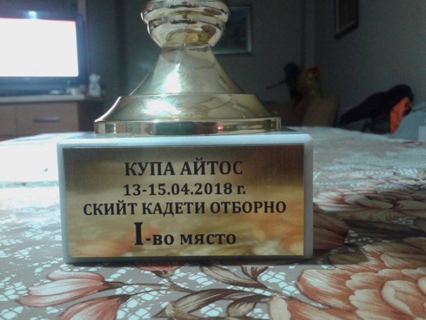 Отборно злато от първото си състезание завоюваха младежи от „Балиста“