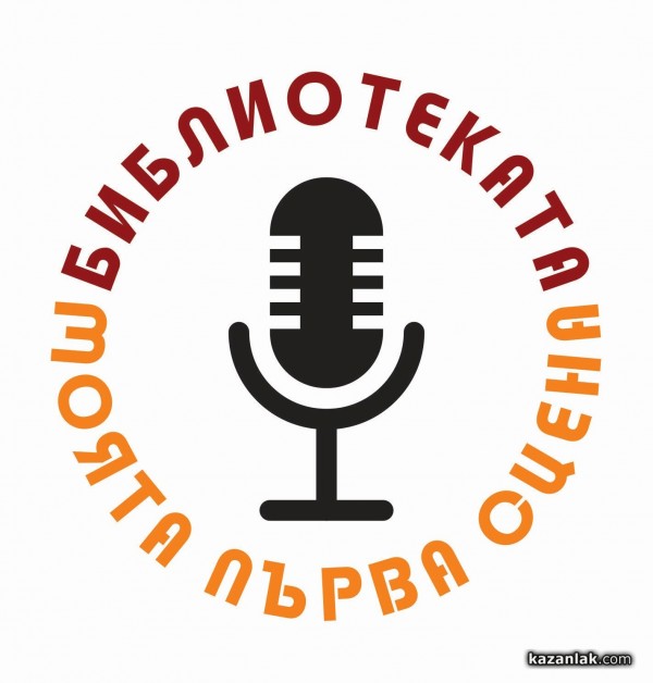 Творчески пространства за всички- по нов проект на ОБ „Искра“