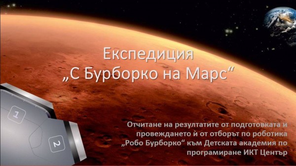 8-годишни казанлъчанчета с участие в научно-техническия фестивал “От винта!“