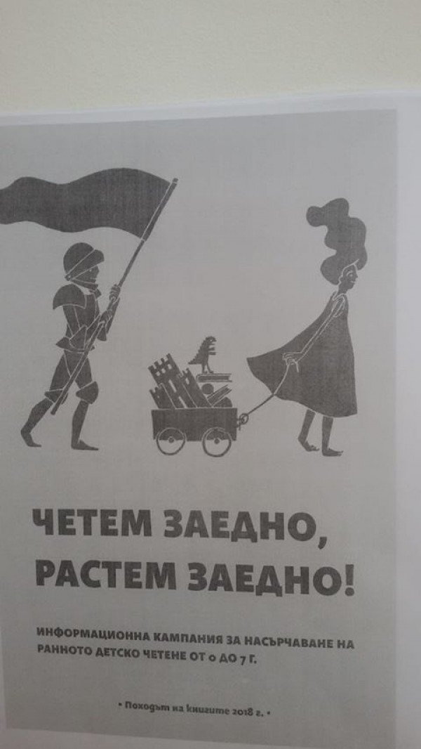 В Енина “Четем заедно, растем заедно!“