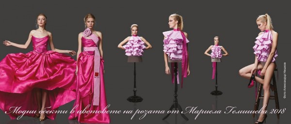 Нови авторски рокли за Царица Роза 2018 и нейните подгласнички