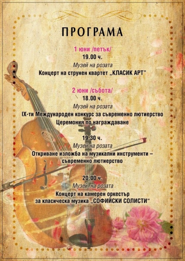 Международно признатите „КласикАрт” и „Софийски солисти” стъпват на казанлъшка сцена 